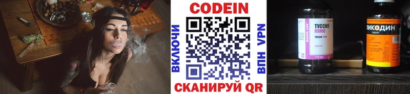 Codein напиток Lean (лин)  Вятские Поляны 